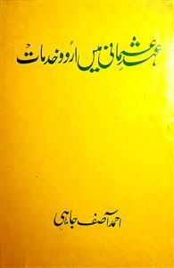 Ahad Usmani Main Urdu Khidmat