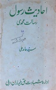 Ahadees-e-Rasool Risalat-e-Mohammadi