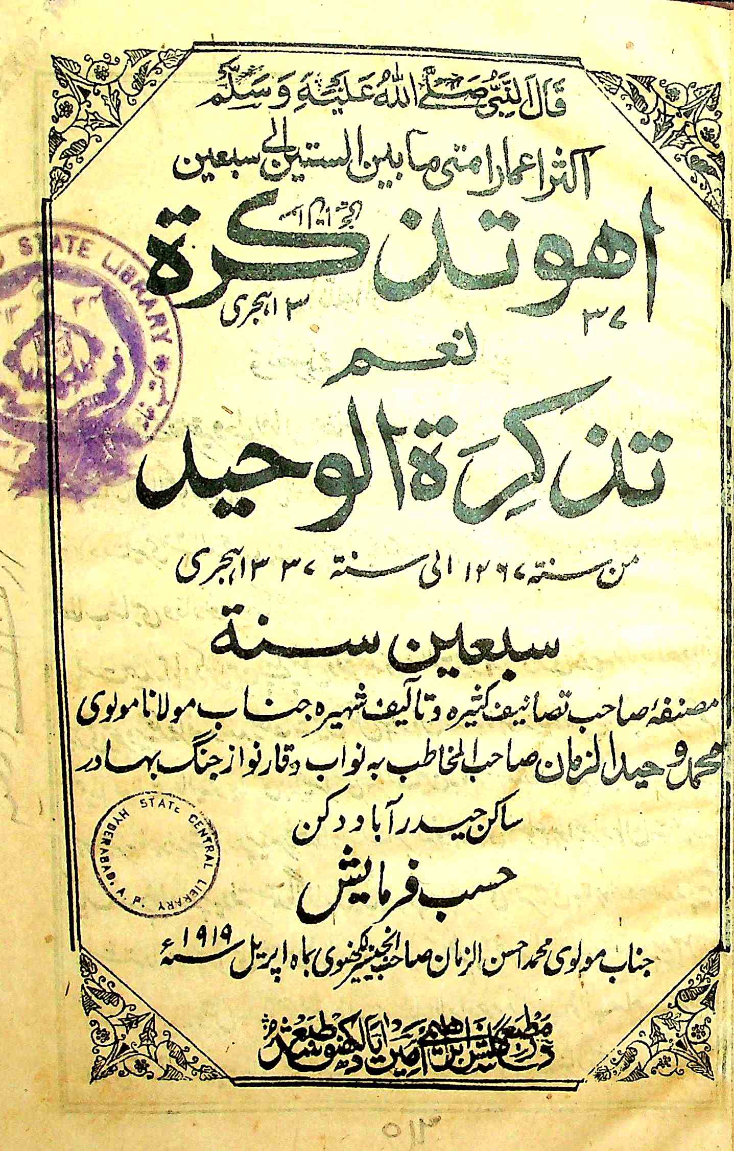Ahawatan Karat NamaTazkirat-ul-Waheed