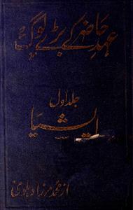 Ahd-e-Hazir Ke Bade Log