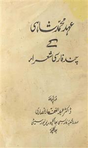 عہد محمد شاہی کے چند فارسی شعراء