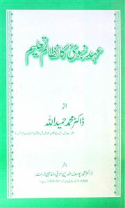 Ahd-e-Nabavi Ka Nizam-e-Taleem