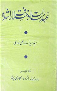 Ahd-e-Risalat Wa Khilafat-e-Rashida