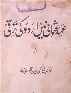 Ahd-e-Usmani Main Urdu Ki Taraqqi