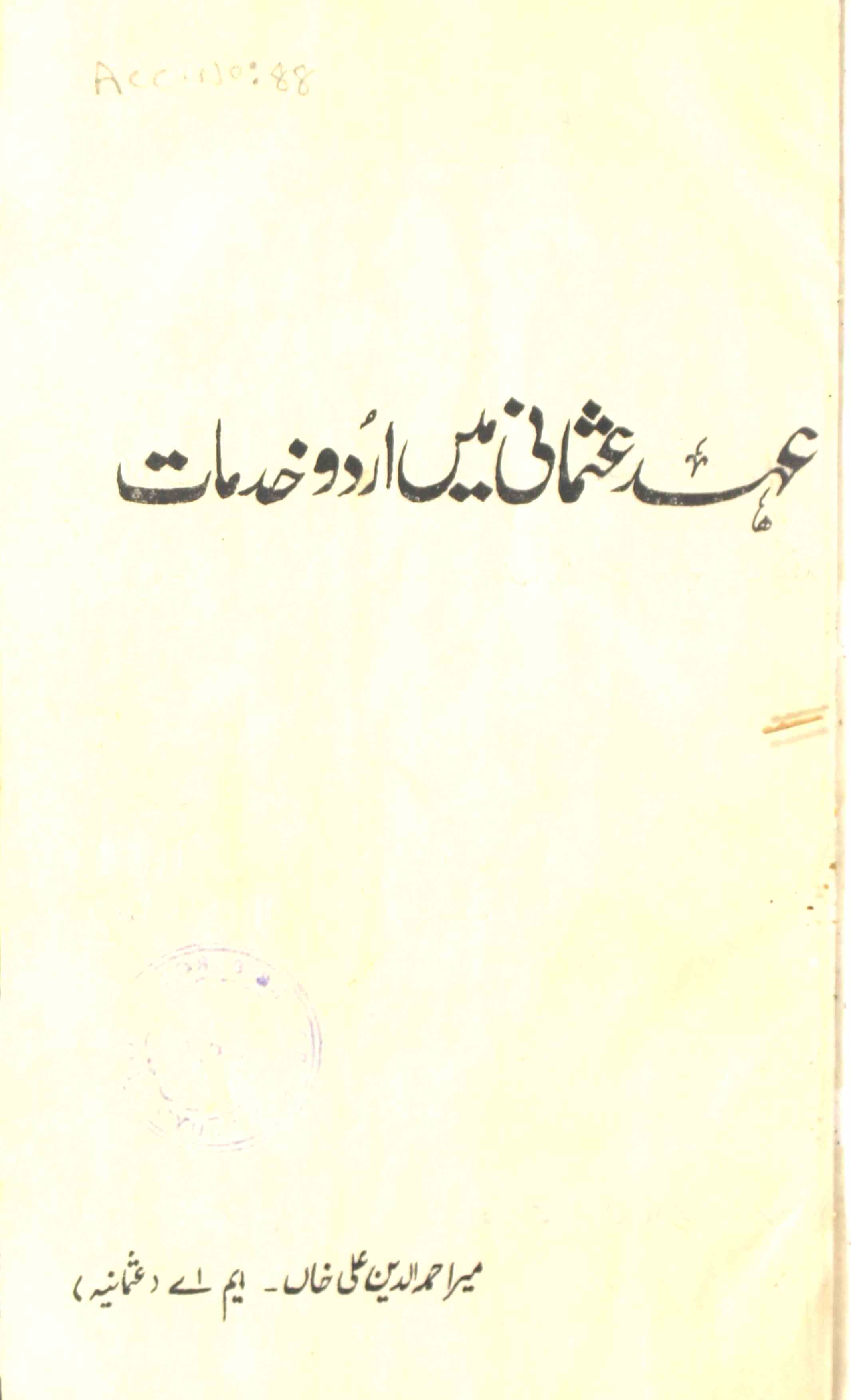 Ahd-e-Usmani Mein Urdu Khidmat