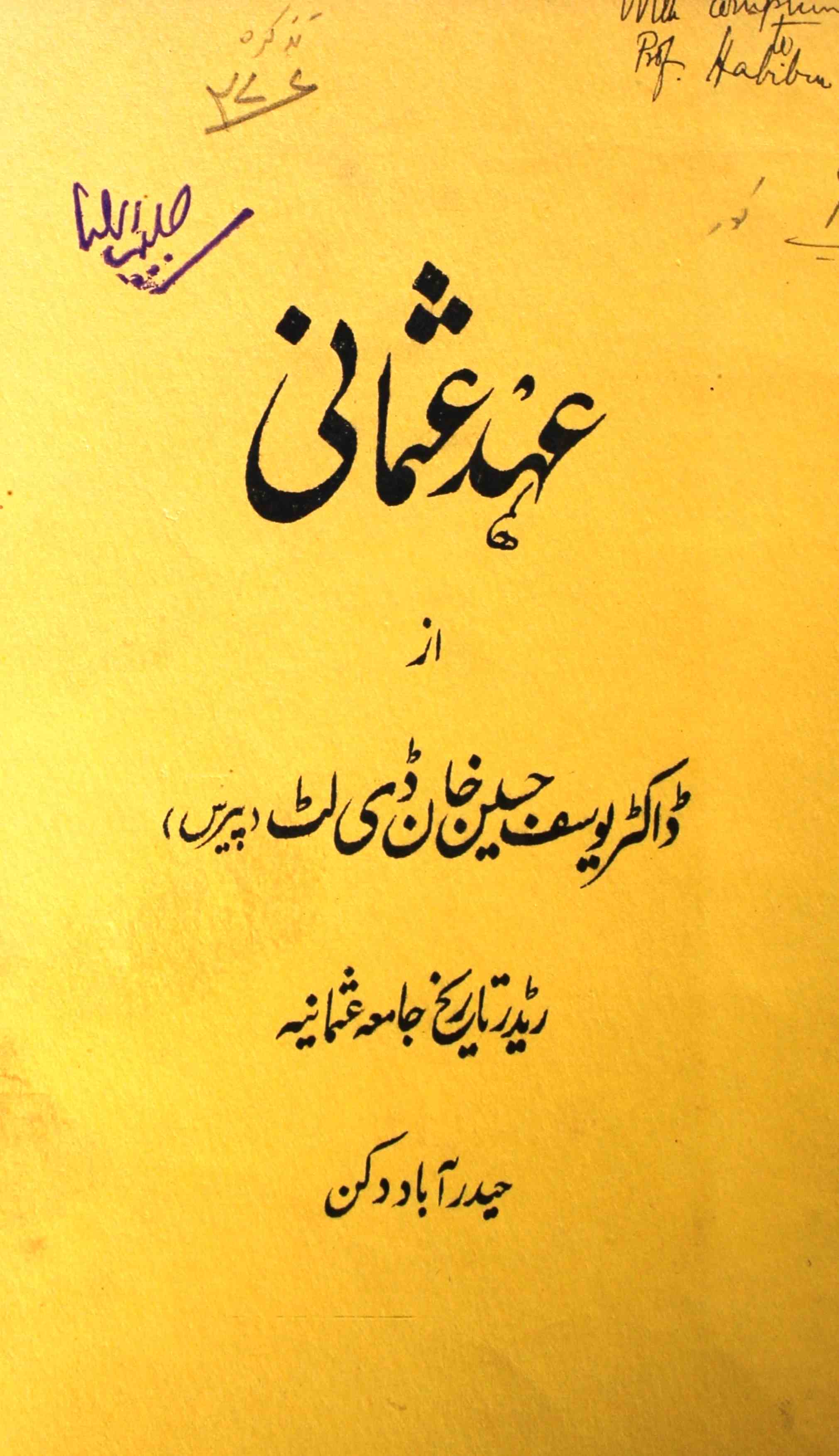 Ahd-e-Usmani