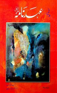 Ahdnama Sh-23-16-016-023