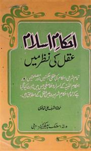 Ahkam-e-Islam Aqal Ki Nazar Mein