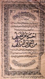 Ahkam-ul-Tajalli Man Al-Ta-alli Wa Al-Tadalli