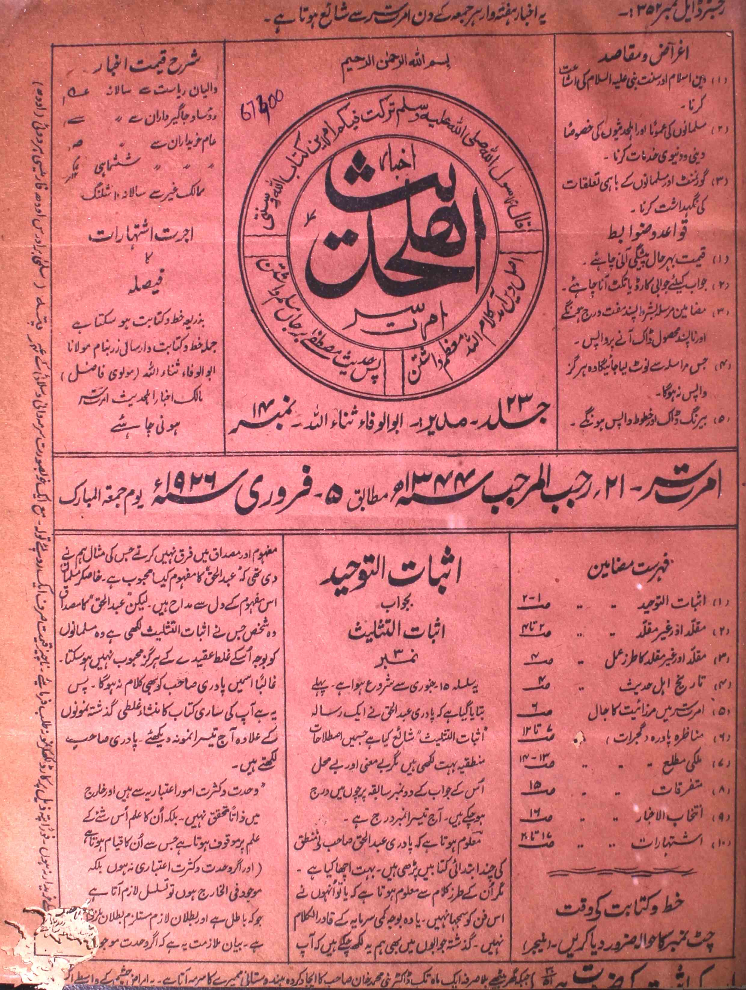 Ahl e Hadees jild 23 Number 14, 5-Feb-1926-Shumara Number-014
