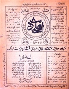 Ahl e Hadees jild 32 Number 15, 8-Feb-1935-Shumara Number-015