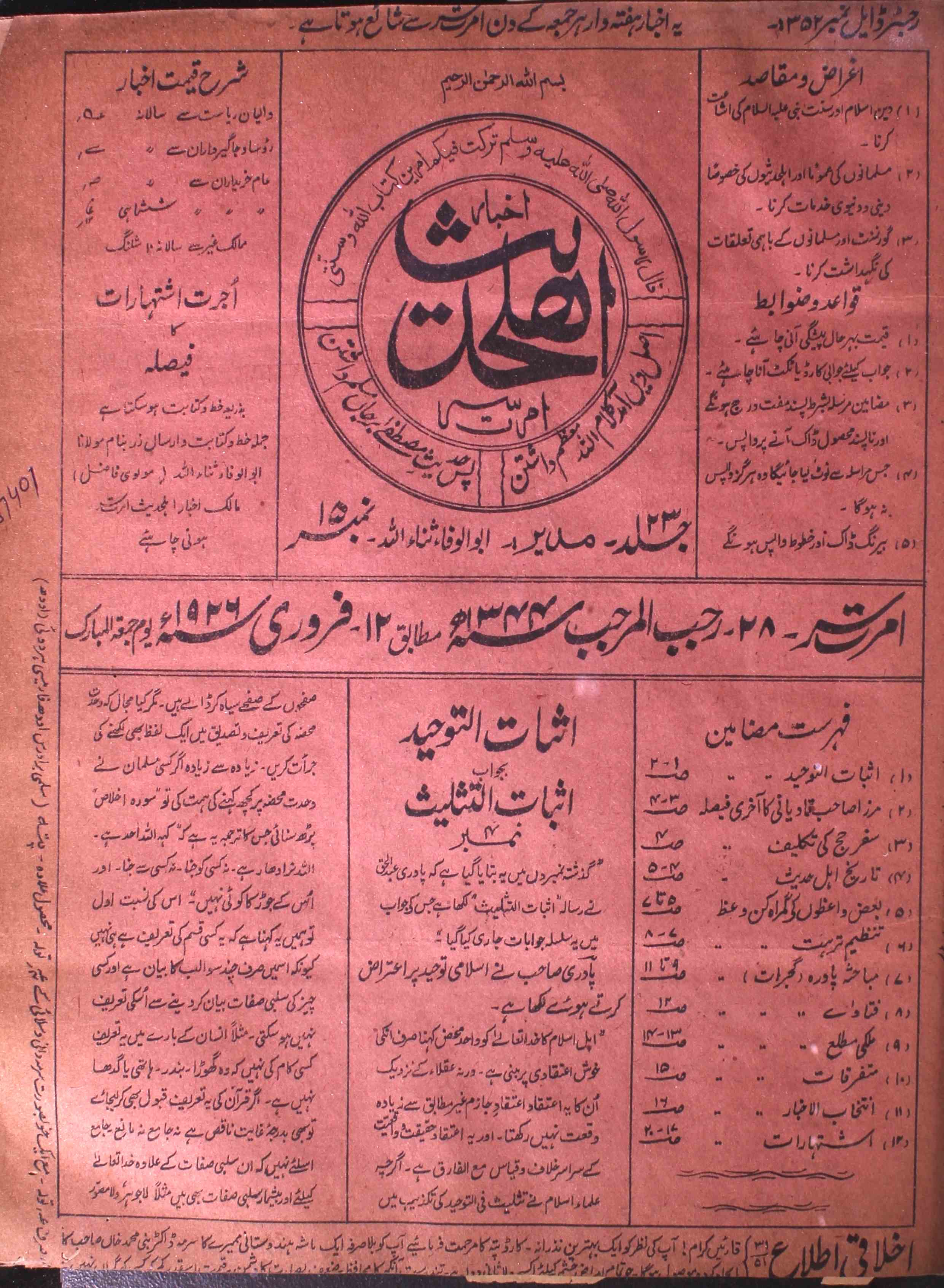 Ahl e Hadees jild 23 Number 15, 12-Feb-1926-Shumara Number-015