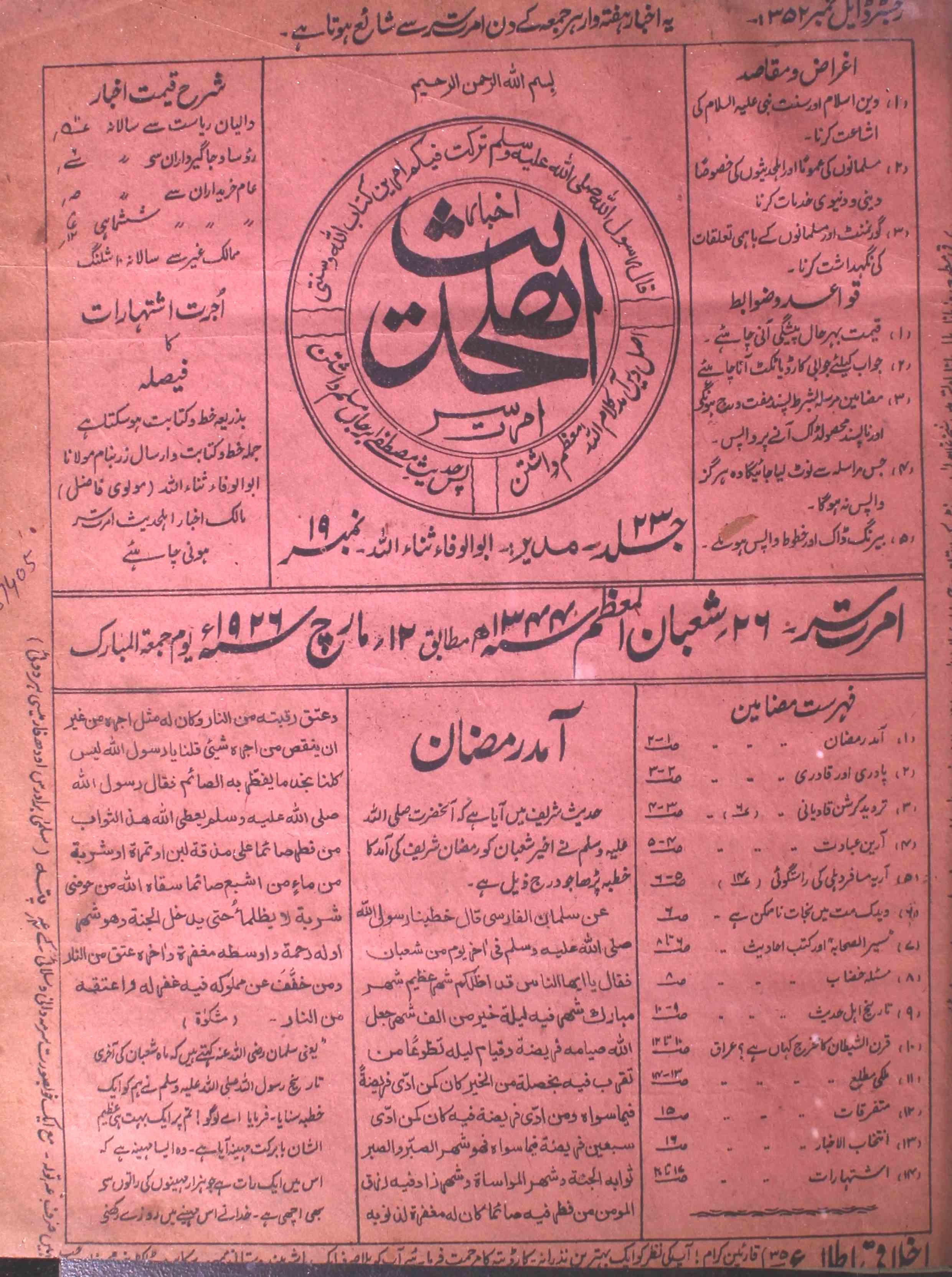 اہل حدیث، امرتسر | ریختہ