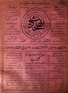 Ahl e Hadees jild 23 Number 26, 30-Apr-1926-Shumara Number-026