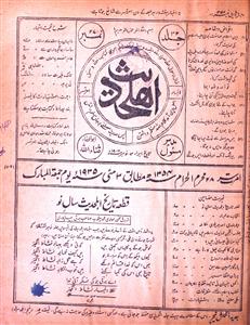 Ahl e Hadees jild 32 Number 27, 3-May-1935-Shumara Number-027