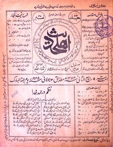 Ahl e Hadees jild 33 Number 37, 12-Jul-1935-Shumara Number-037