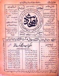 Ahl e Hadees jild 32 Number 41, 9-Aug-1935-Shumara Number-041