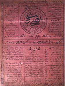 Ahl e Hadees jild 23 Number 42, 20-Aug-1926-Shumara Number-042