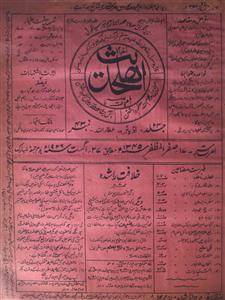 Ahl e Hadees jild 23 Number 43, 27-Aug-1926-Shumara Number-043