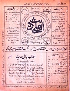Ahl e Hadees jild 32 Number 43, 23-Aug-1935-Shumara Number-043