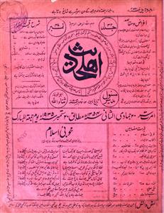 Ahl e Hadees jild 32 Number 47, 20-Sep-1935-Shumara Number-047