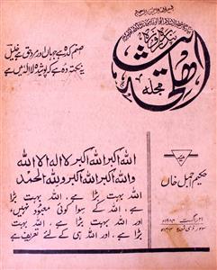 Ahl e Hadees 21-Aug-1984-Shumara Number-000