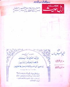 Ahl e Hadees 7-May-1985-Shumara Number-000