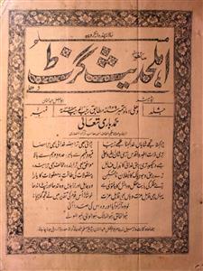 Ahl-e-Hadees Gazette