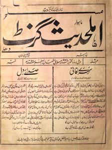 Ahle Hadees Gazette Jild  6 No 2 October 1938-Svk