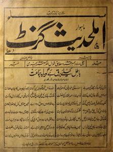 Ahl-e-Hadees Gazette
