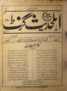 Ahle Hadees Gazette Jild  5 No 6 Febuary 1938-Svk