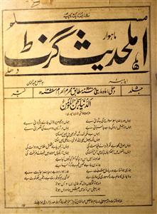 Ahle Hadees Gazette Jild  5 No 7 March 1938-Svk