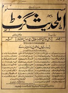 Ahle Hadees Gazette Jild  5 No 9 May 1938-Svk