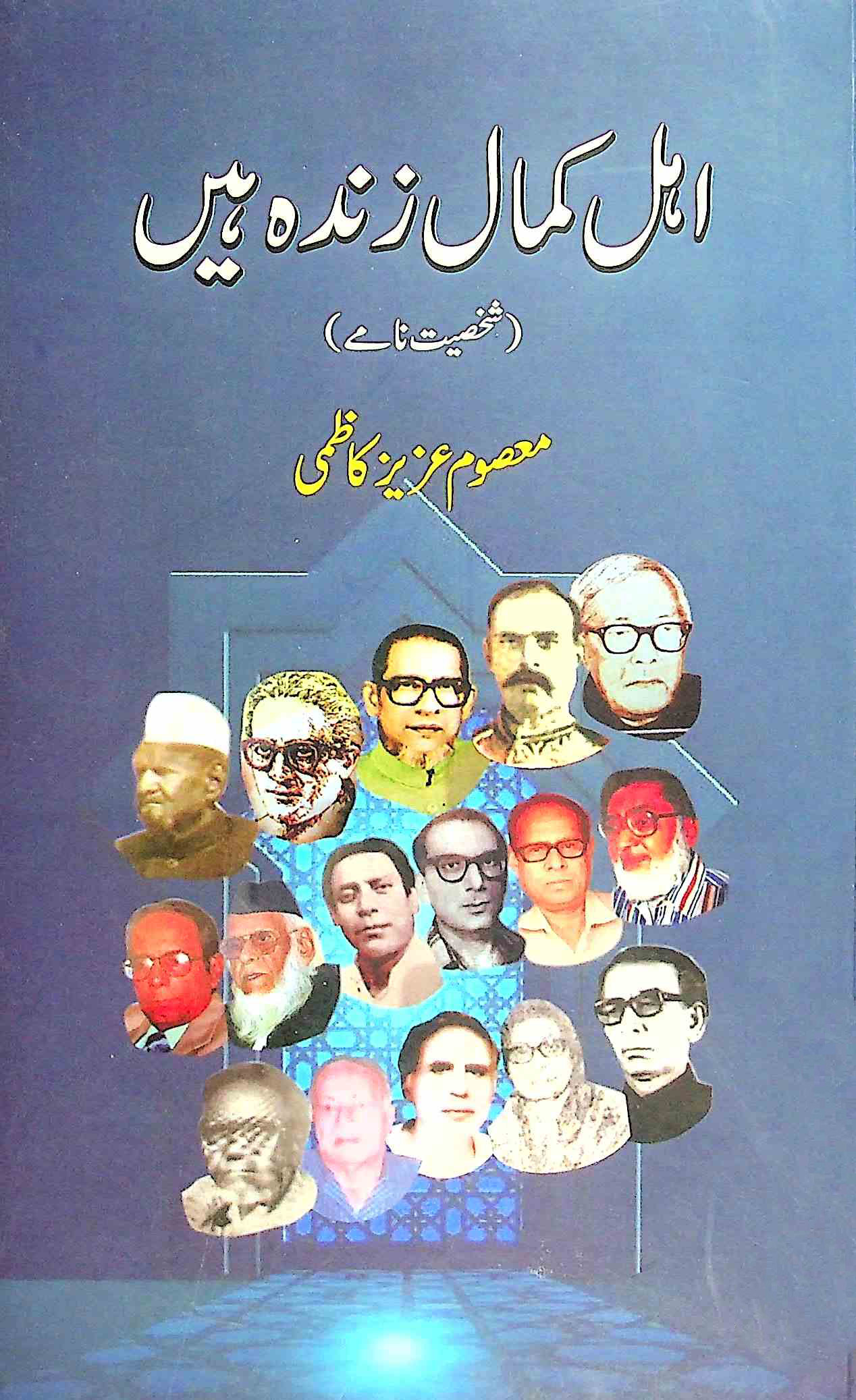 Ahl-e-Kamal Zinda Hain