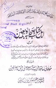 Ahl-e-Kitab Sahaba Taabiyen