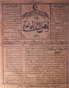 Ahl Ul Sunna Wal Jamat  jild 2 Number 1, 3-May-1912