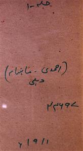 Sanae Farar Aur Mushaela Se Inkar  Jild 1 No 10 October 1911-SVK-Shumara Number-010