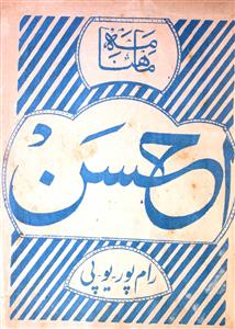 Ahsan Jild 6 No 1 Feb 1956-Shumara Number-001