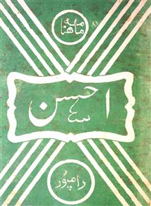 Ahsan Jild 6 No 2 Mar 1956-Shumara Number-002