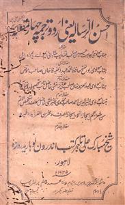 ahsan-ur-risala yaani urdu tarjuma chahaar maqaala