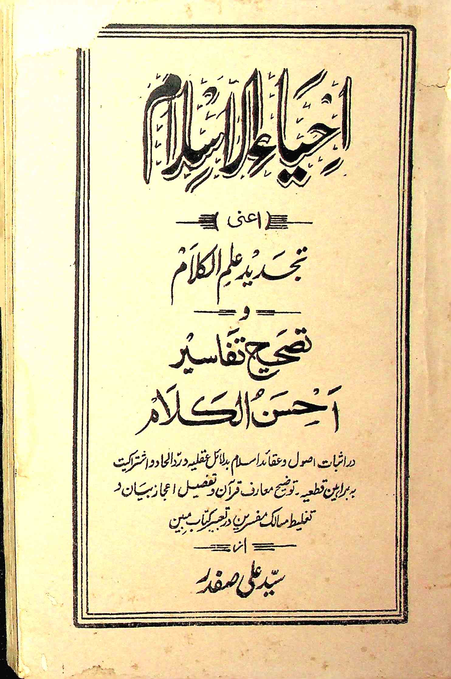 Ahya-ul-Islam