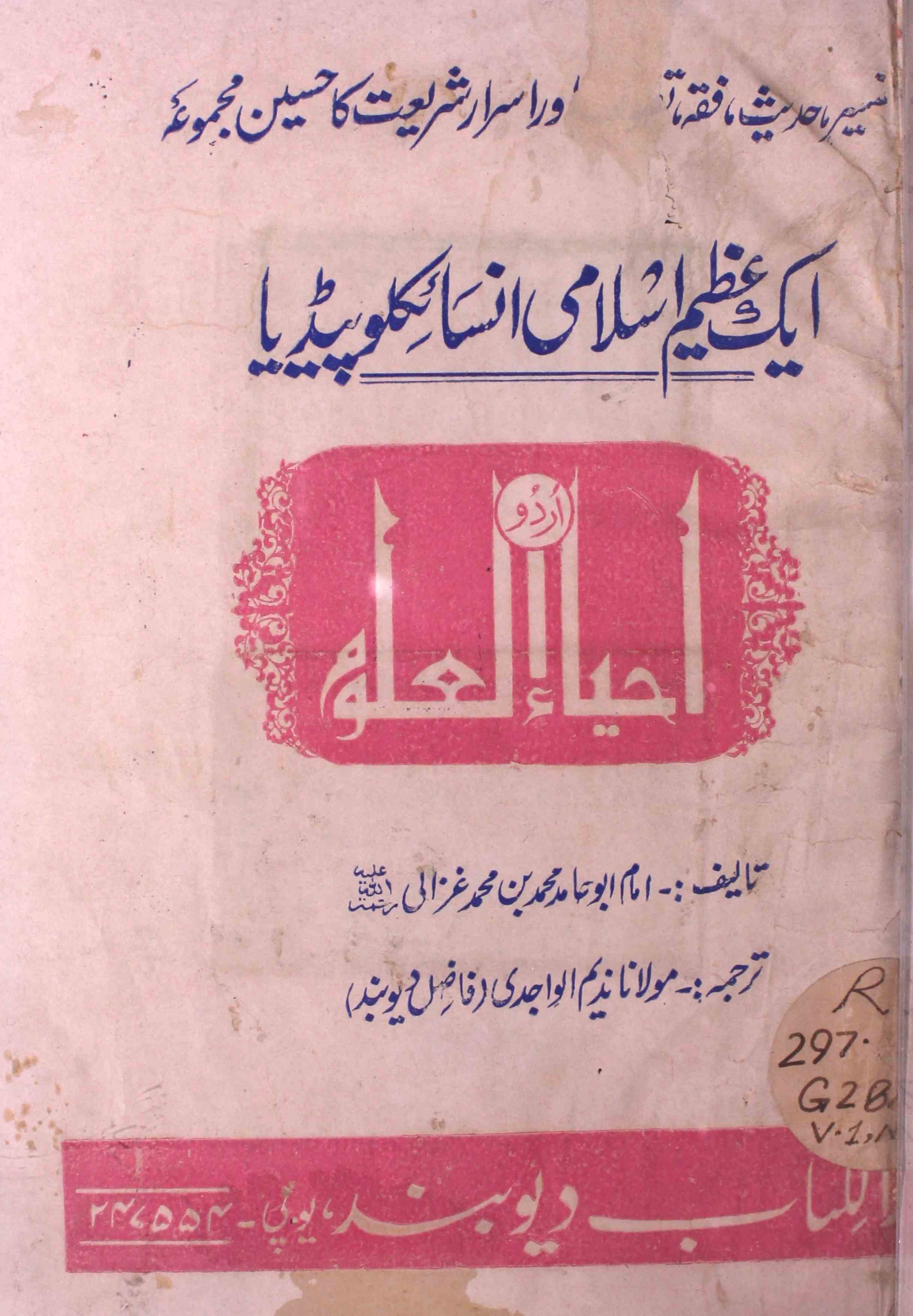 احیاءالعلوم اردو