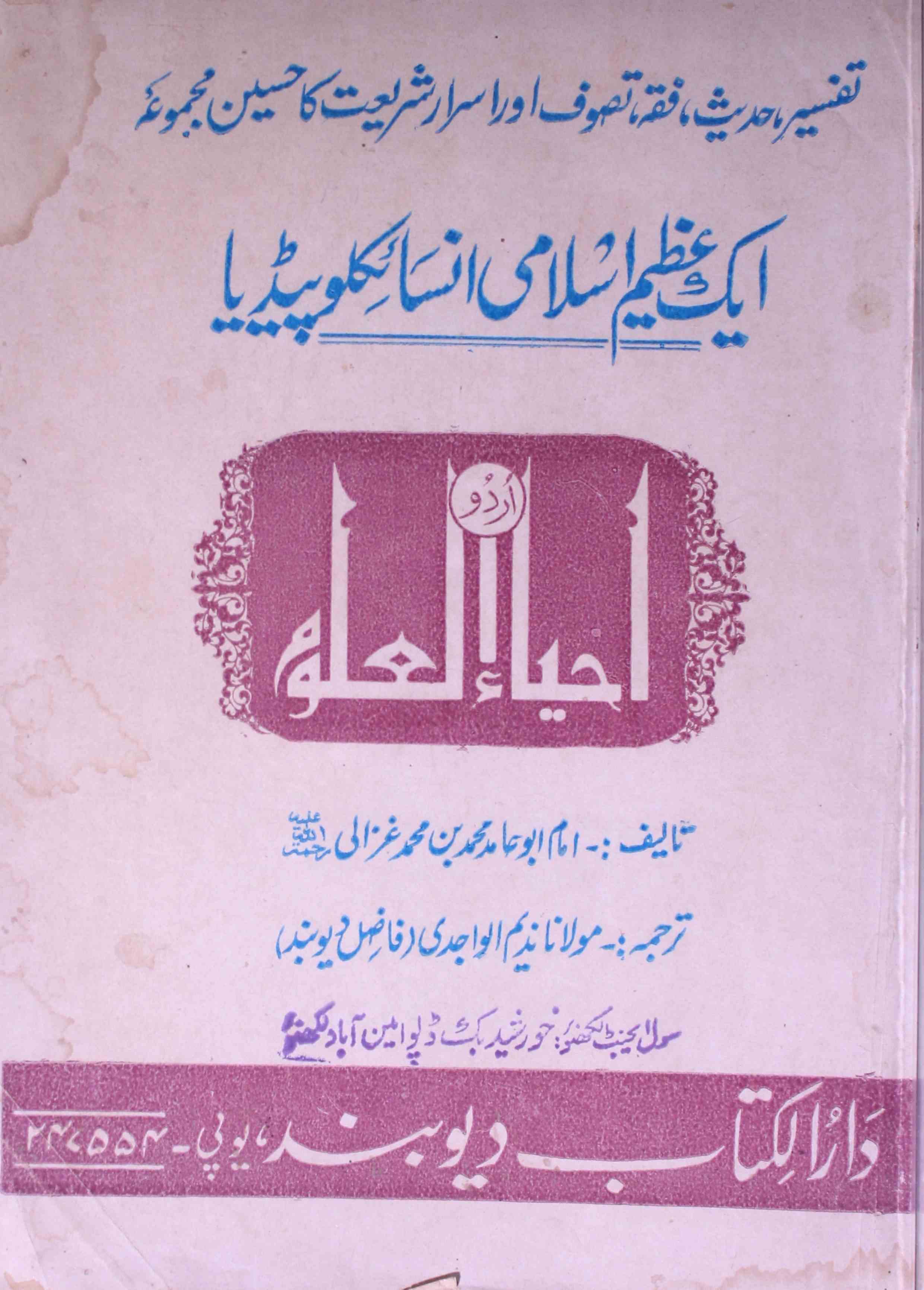 Ahya-ul-Uloom Urdu
