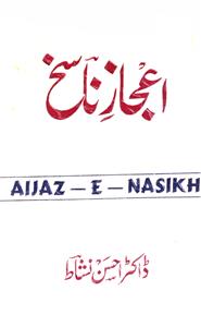 Aijaz-e-Nasikh