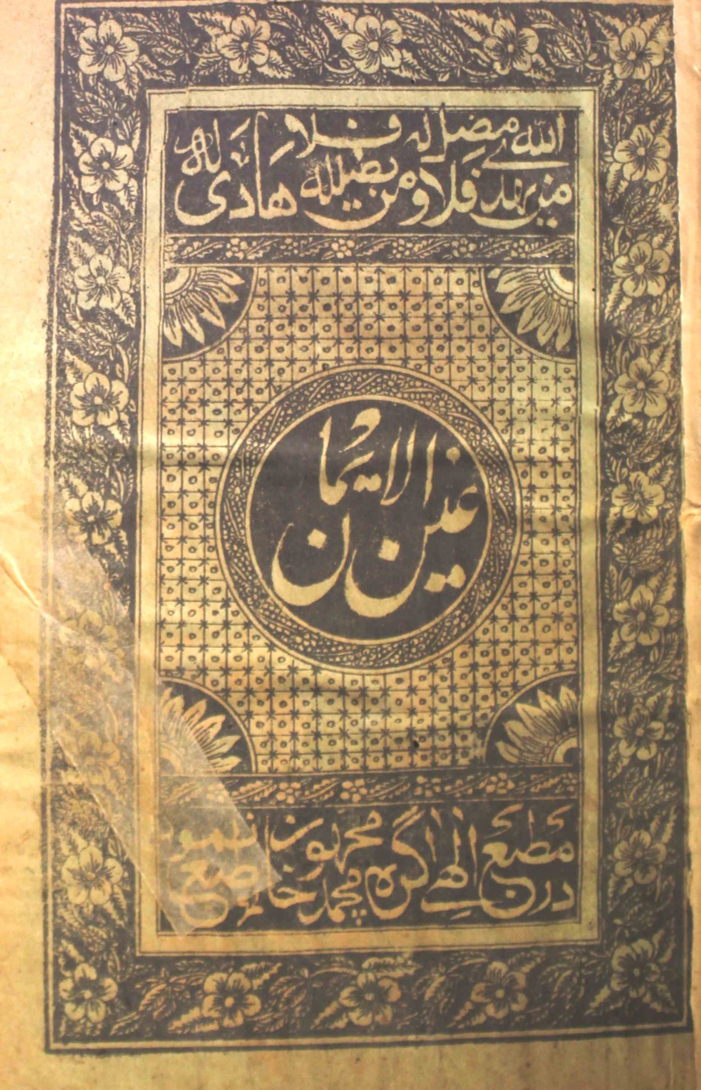 Ain-ul-Iman