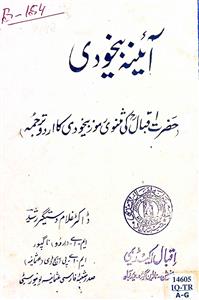 Aina Bekhudi