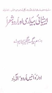 Aishyai Bedari Aur Urdu Shora