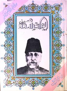 Aiwan-e-Urdu Jild-2 Shumara.8 Dec - Hyd