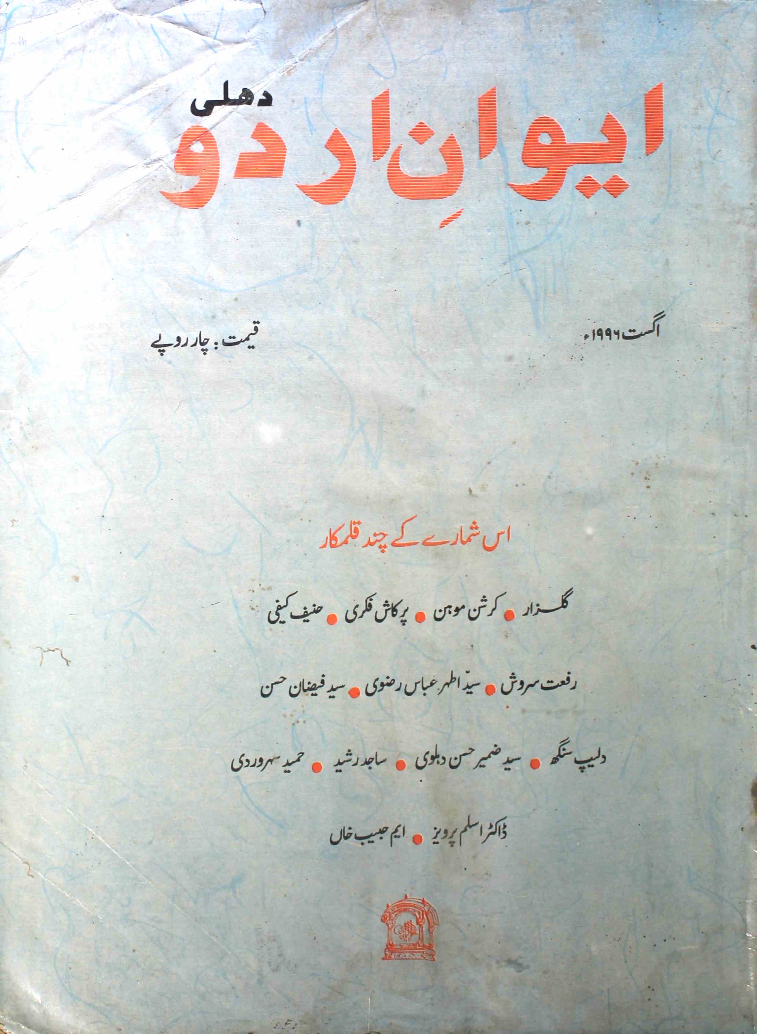 Aiwan-e-Urdu, Delhi