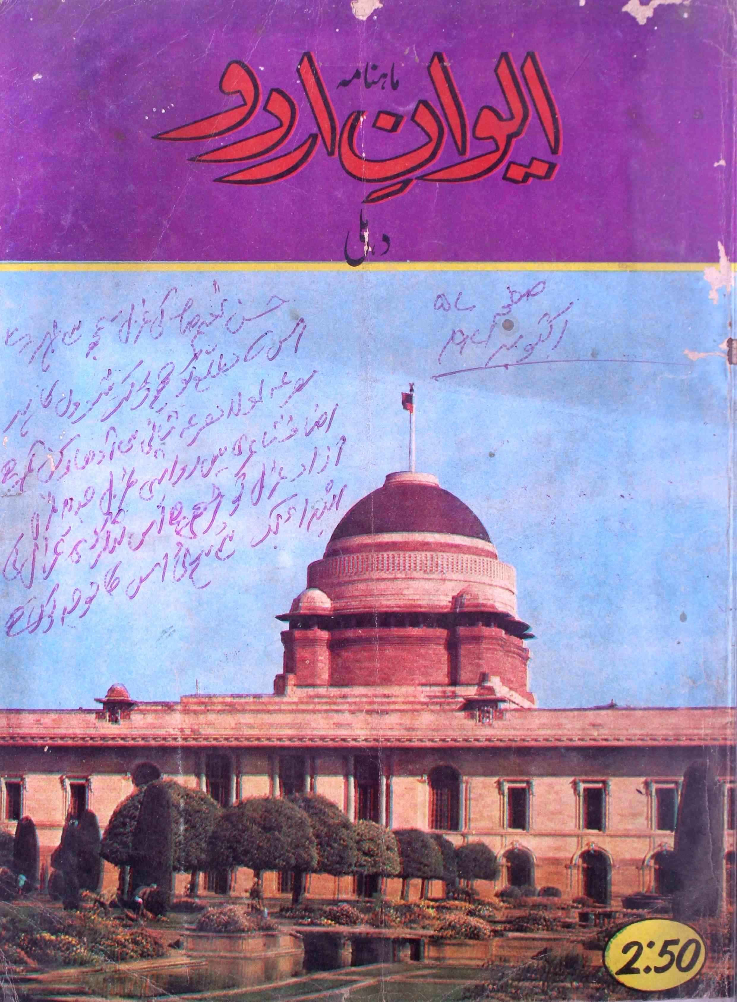 Aiwan-e-Urdu, Delhi